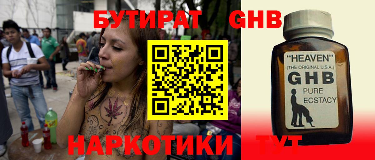 БУТИРАТ  Вход с VPN  Медногорск  БУТИРАТ оксибутират 
