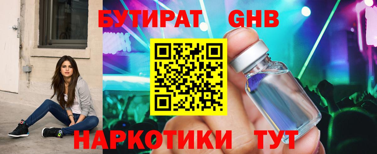 БУТИРАТ бутандиол Медногорск