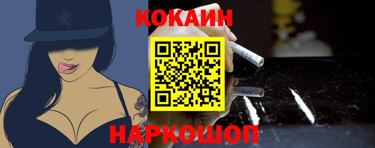 КОКАИН FishScale  Вход с VPN  Медногорск  Cocaine  Кокаин 97% 