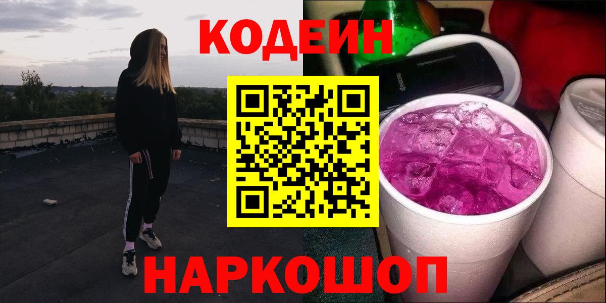 Кодеиновый сироп Lean Purple Drank Медногорск