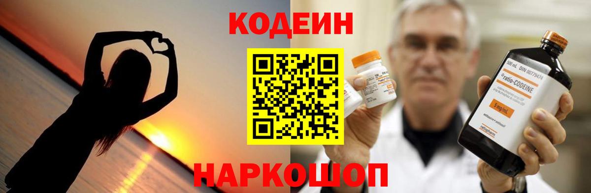 Медногорск  Codein Purple Drank  Вход с VPN 
