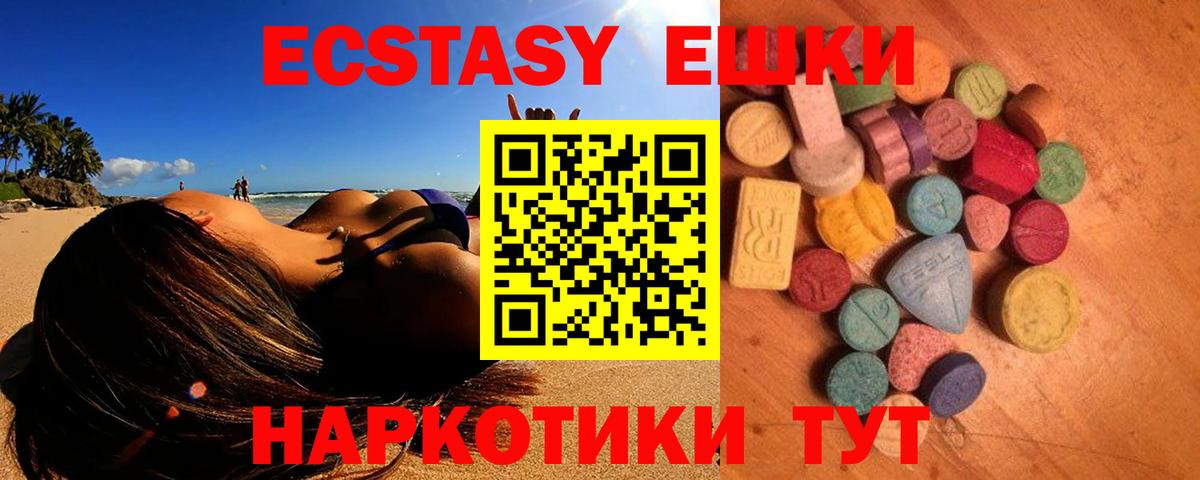 Экстази  Медногорск  Экстази 280мг  Ecstasy mix 