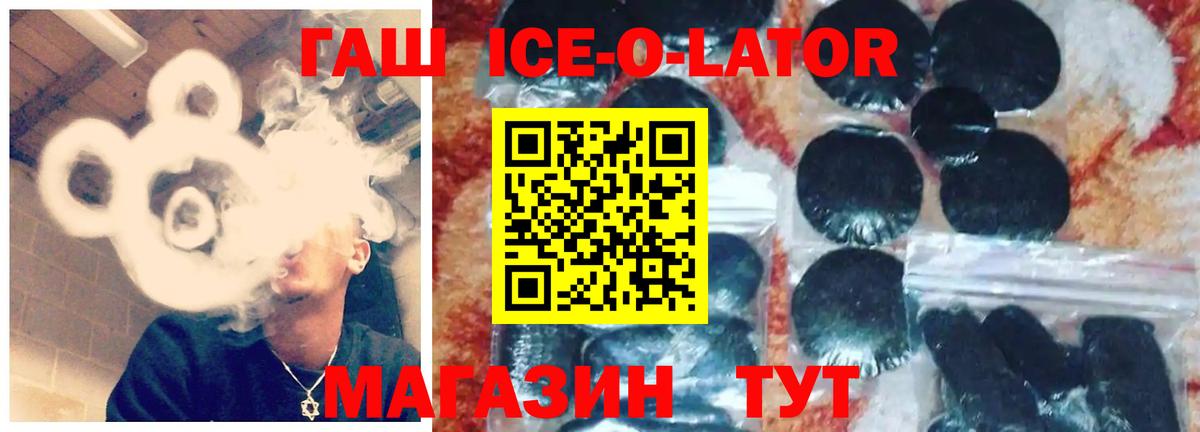 ГАШИШ ice o lator  Медногорск  Гашиш убойный 