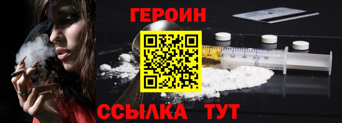 Медногорск  Героин хмурый  Вход с VPN 