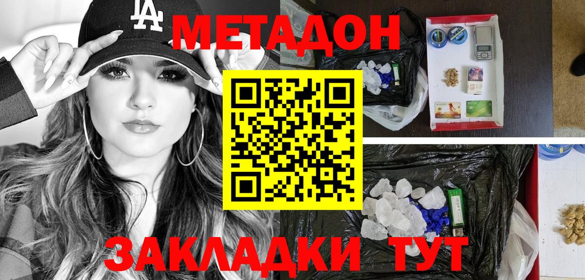 МЕТАДОН methadone Медногорск
