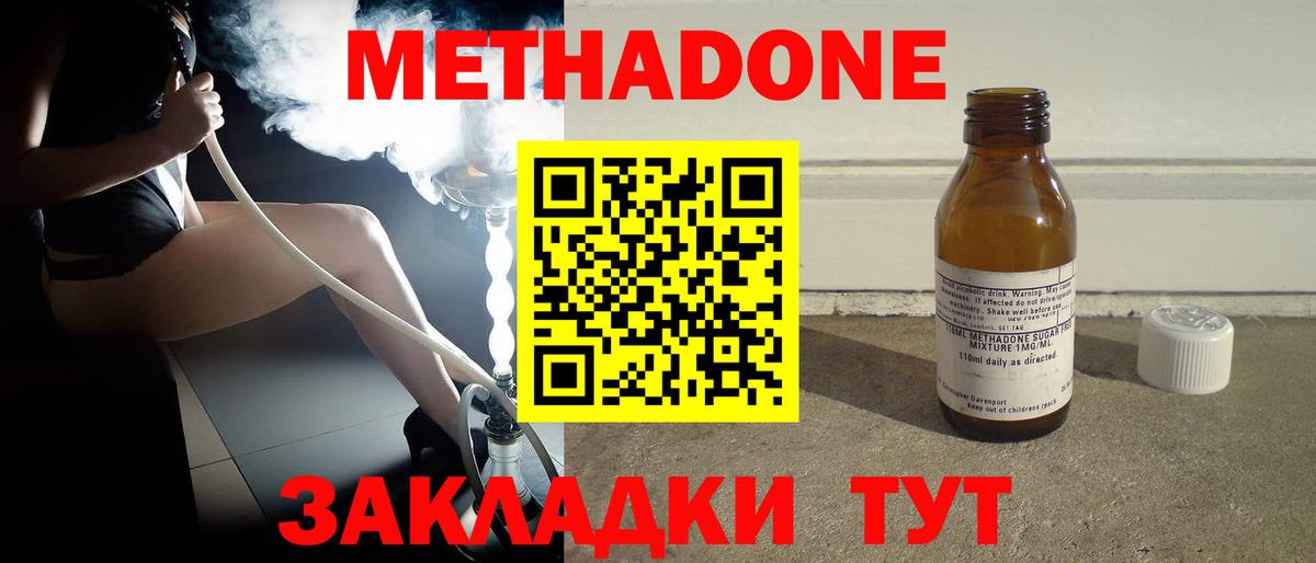 МЕТАДОН VHQ Медногорск