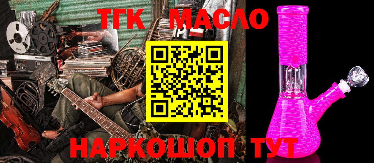 Дистиллят ТГК вейп Медногорск